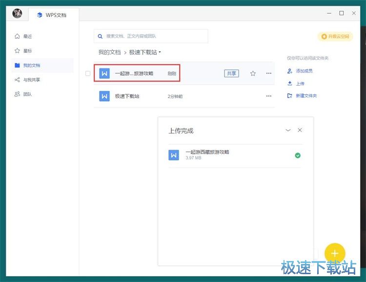 图：在线编辑文档教程