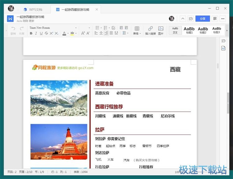 图：在线编辑文档教程