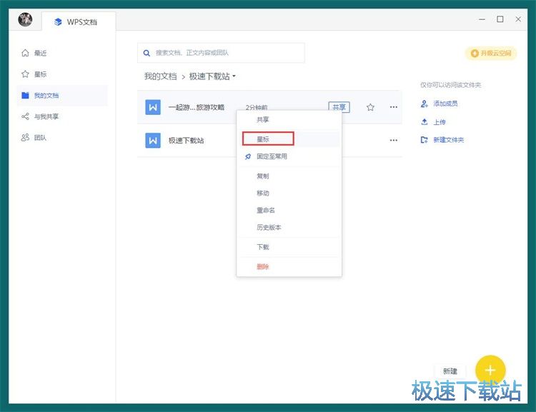 图：在线编辑文档教程