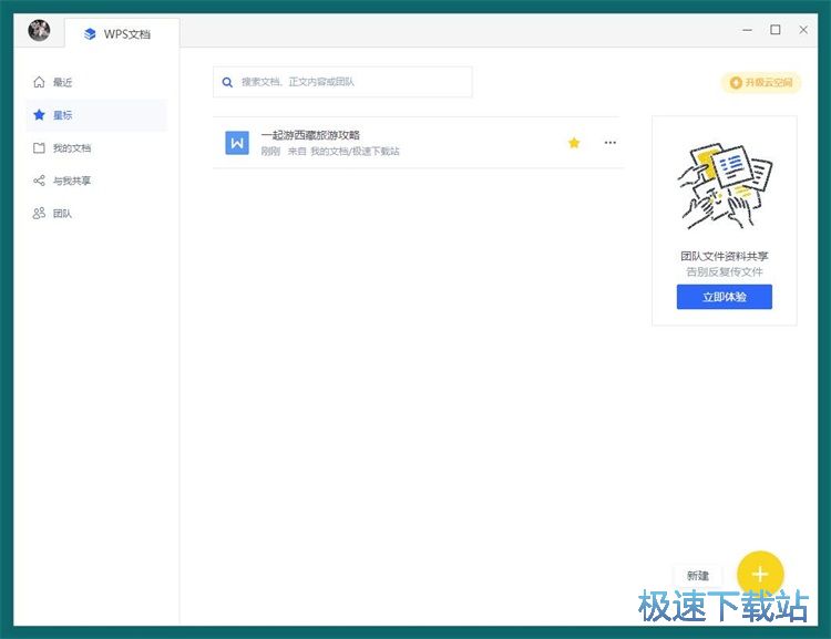 图：在线编辑文档教程