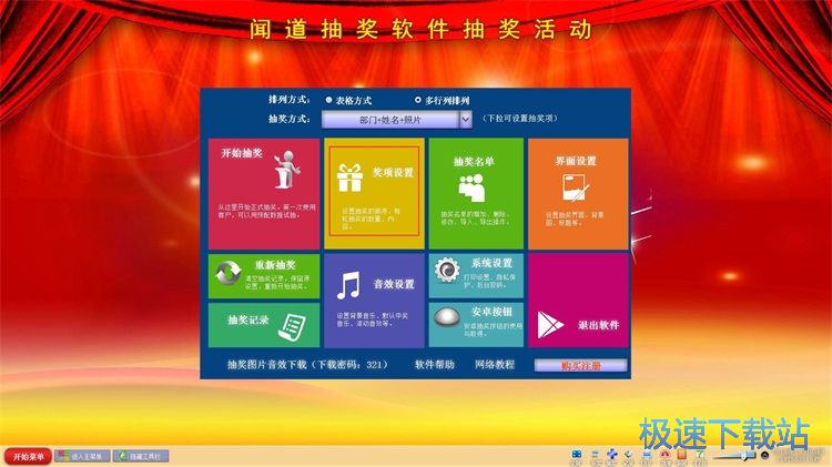 图：设置抽奖教程