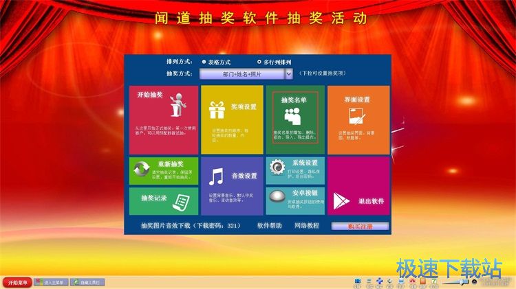 图：设置抽奖教程