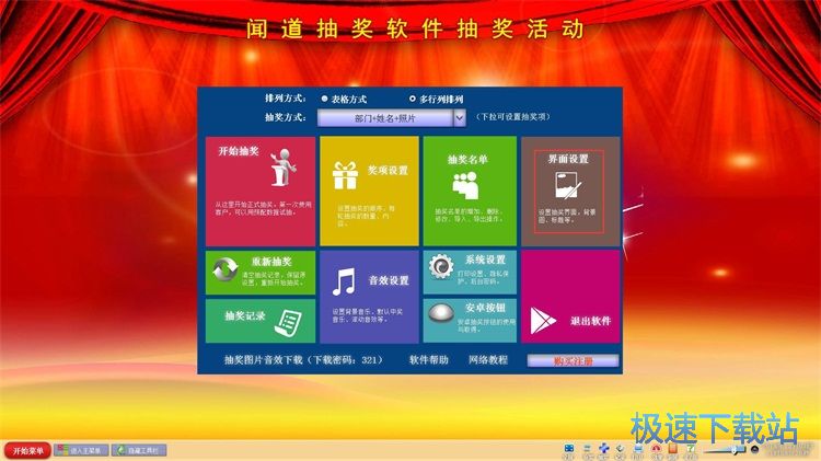 图：设置抽奖教程