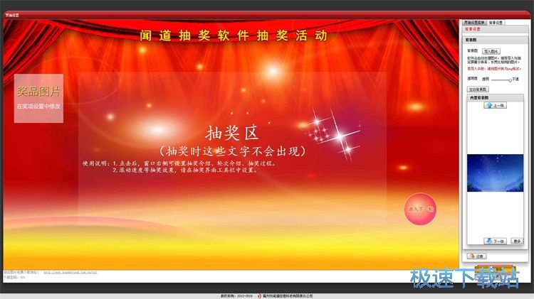 图：设置抽奖教程