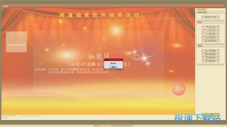 图：设置抽奖教程