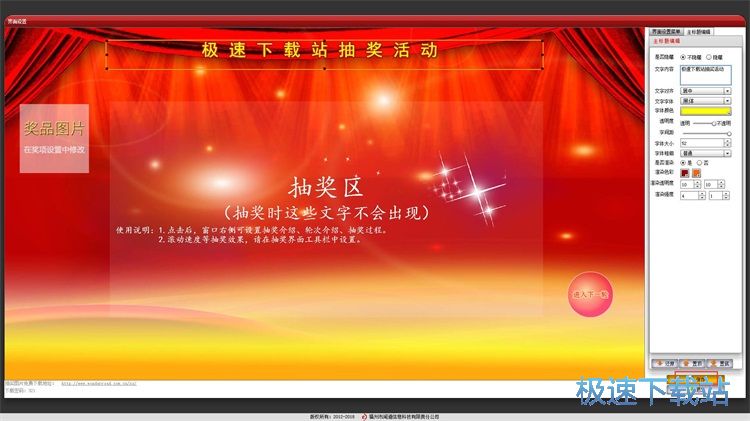 图：设置抽奖教程