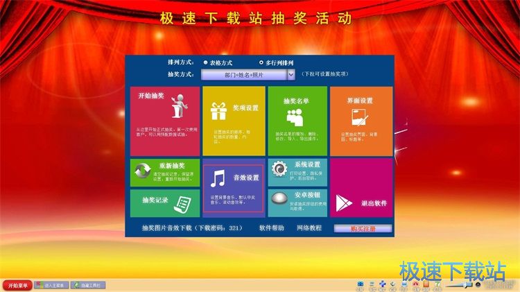 图：设置抽奖教程