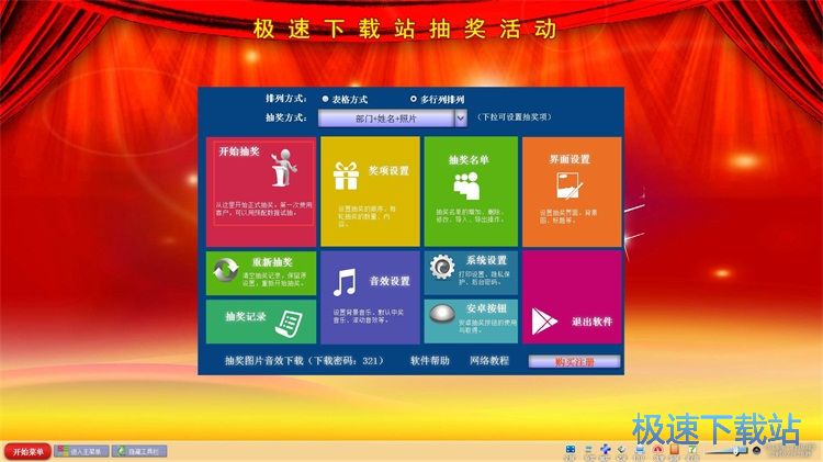 图：设置抽奖教程