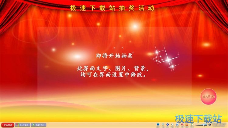 图：设置抽奖教程