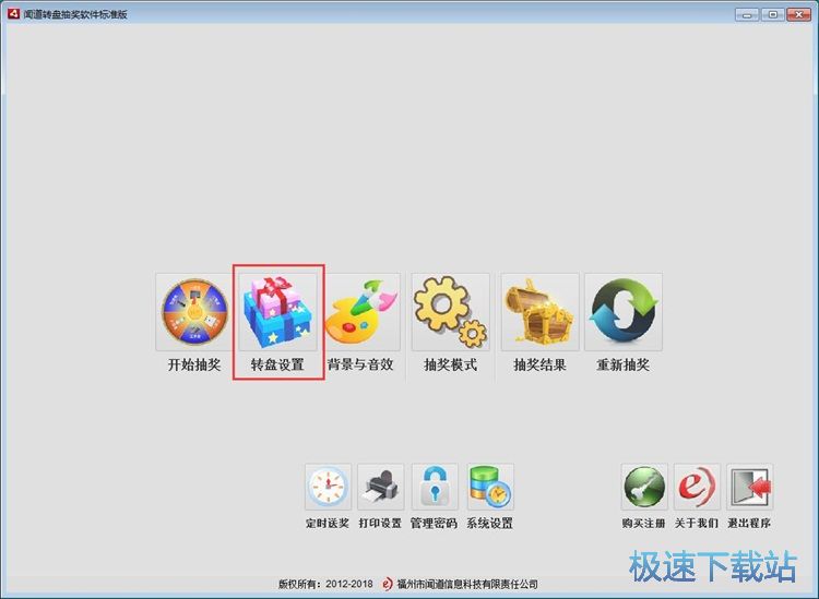 图：设置大转盘抽奖教程
