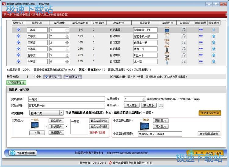 图：设置大转盘抽奖教程