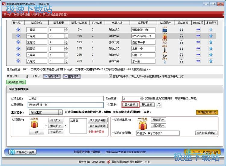 图：设置大转盘抽奖教程