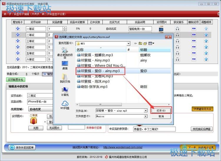 图：设置大转盘抽奖教程