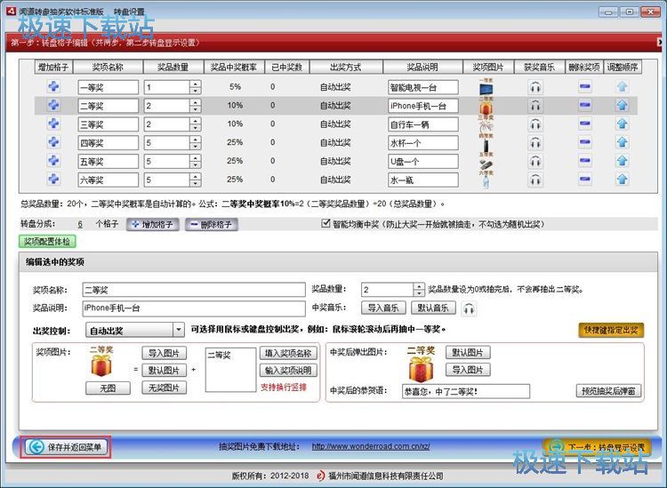 图：设置大转盘抽奖教程