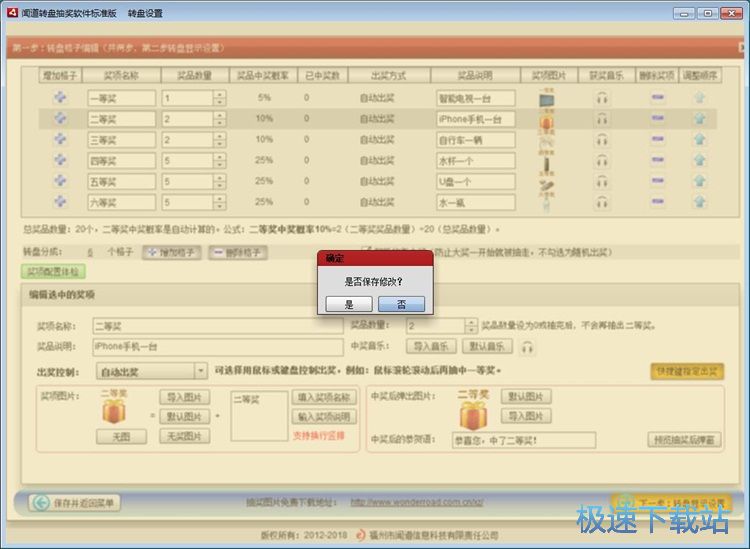 图：设置大转盘抽奖教程