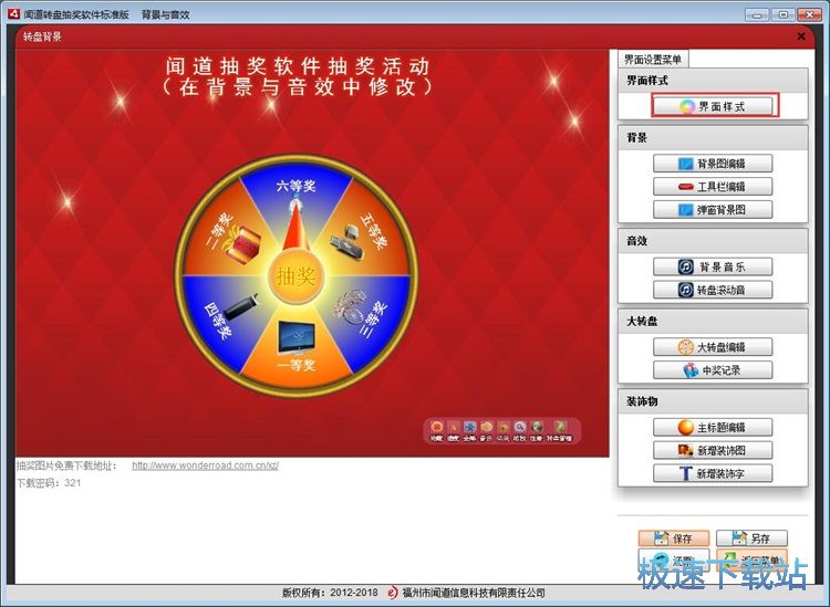 图：设置大转盘抽奖教程