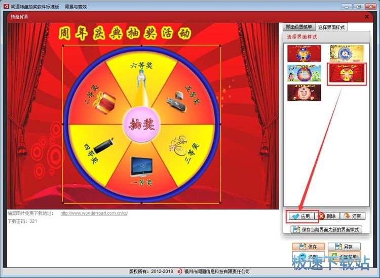 图：设置大转盘抽奖教程