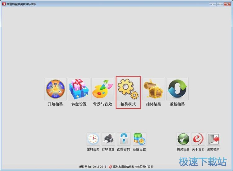图：设置大转盘抽奖教程