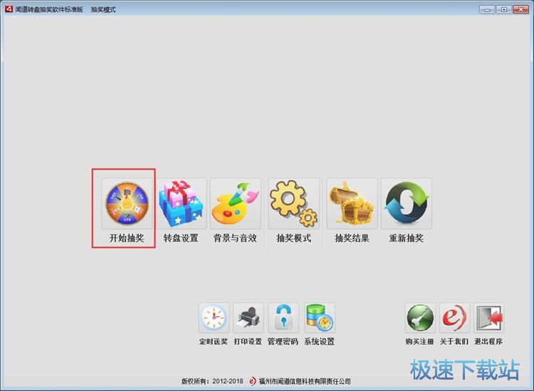 图：设置大转盘抽奖教程