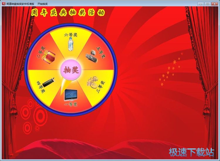 图：设置大转盘抽奖教程