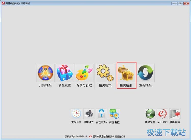 图：设置大转盘抽奖教程