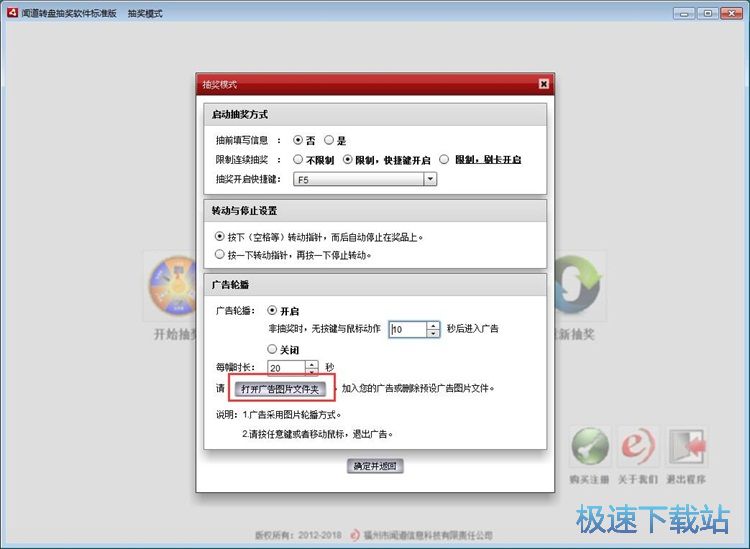 图：设置大转盘抽奖教程