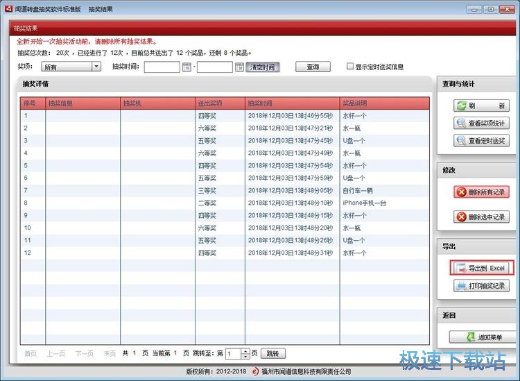 图：设置大转盘抽奖教程