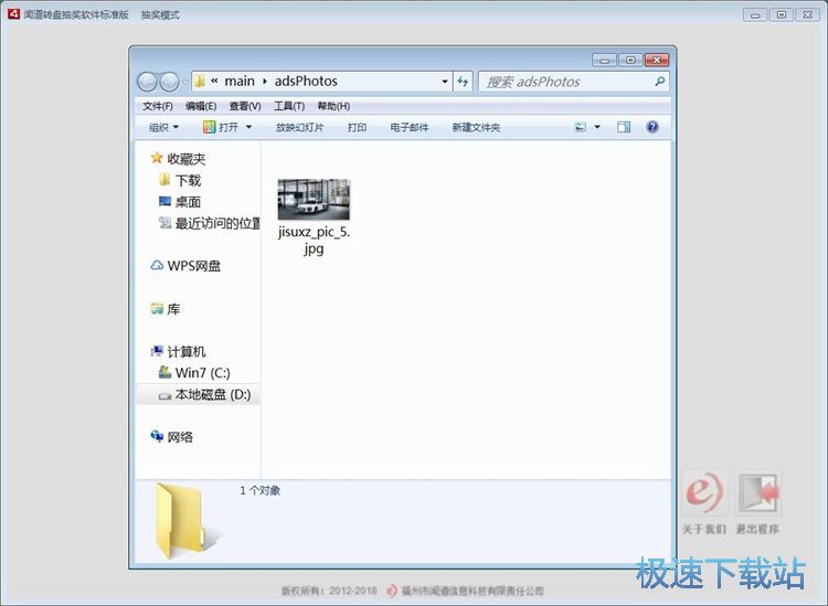 图：设置大转盘抽奖教程