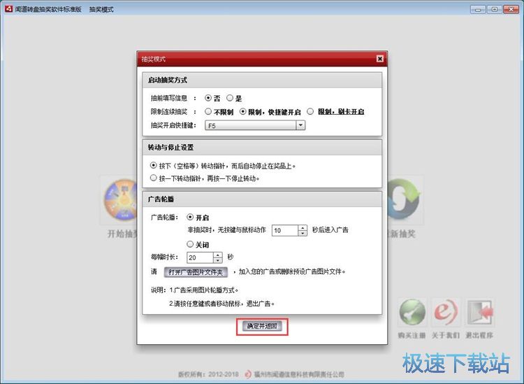 图：设置大转盘抽奖教程