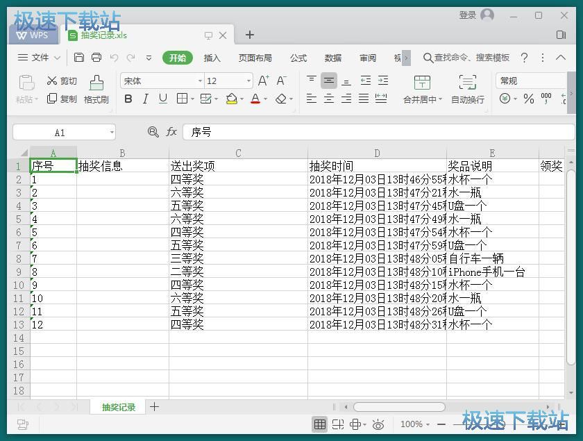 图：设置大转盘抽奖教程