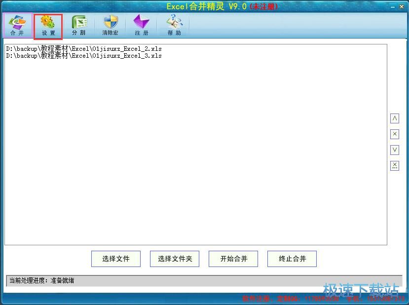 图：合并分割Excel教程