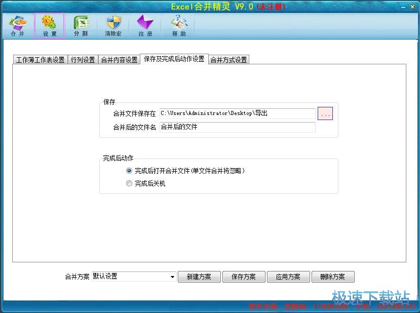 图：合并分割Excel教程