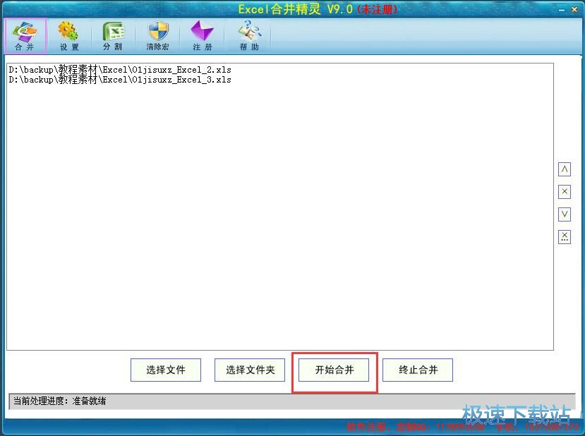 图：合并分割Excel教程