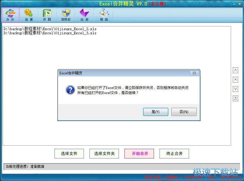 图：合并分割Excel教程