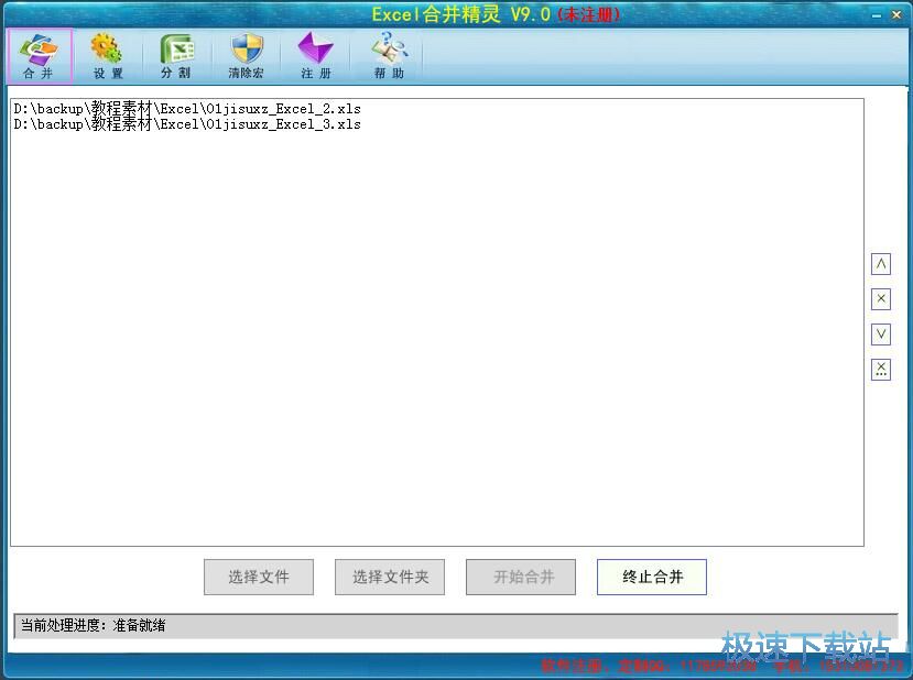 图：合并分割Excel教程