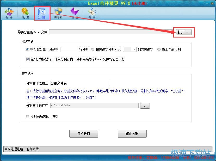 图：合并分割Excel教程