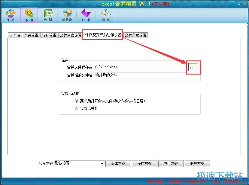 图：合并分割Excel教程