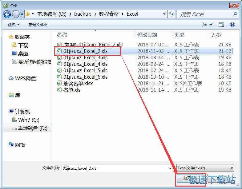 图：合并分割Excel教程