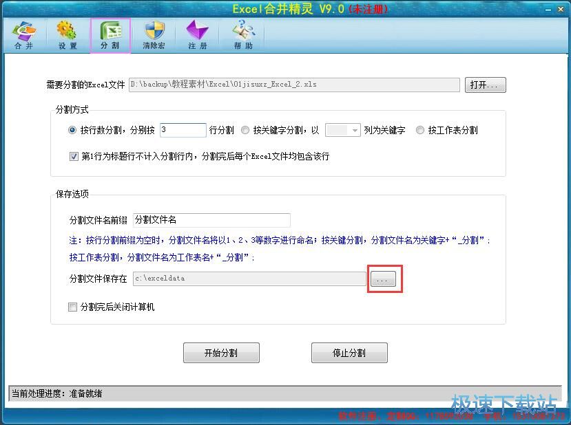 图：合并分割Excel教程