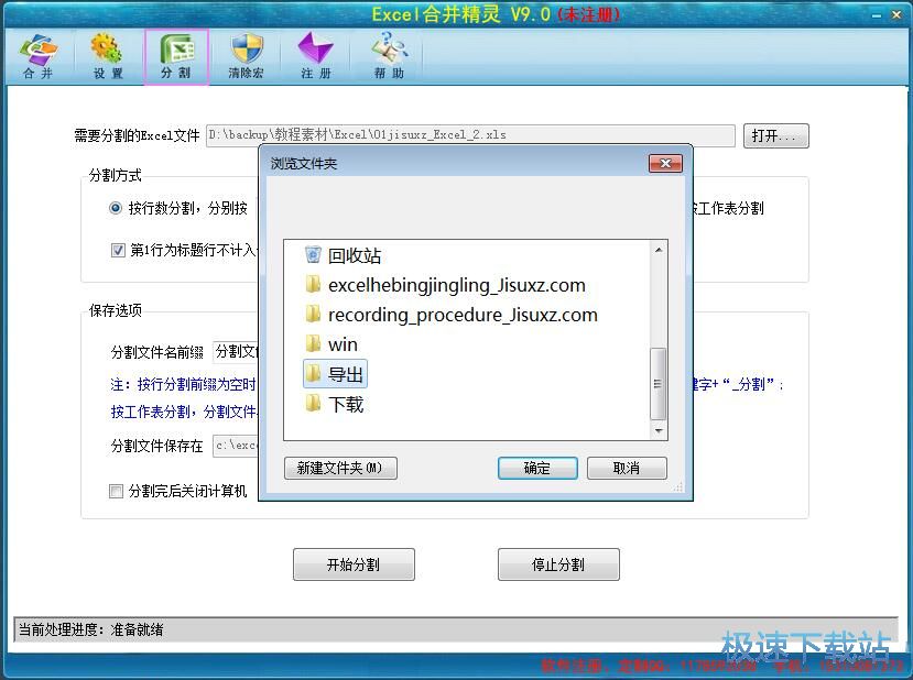 图：合并分割Excel教程