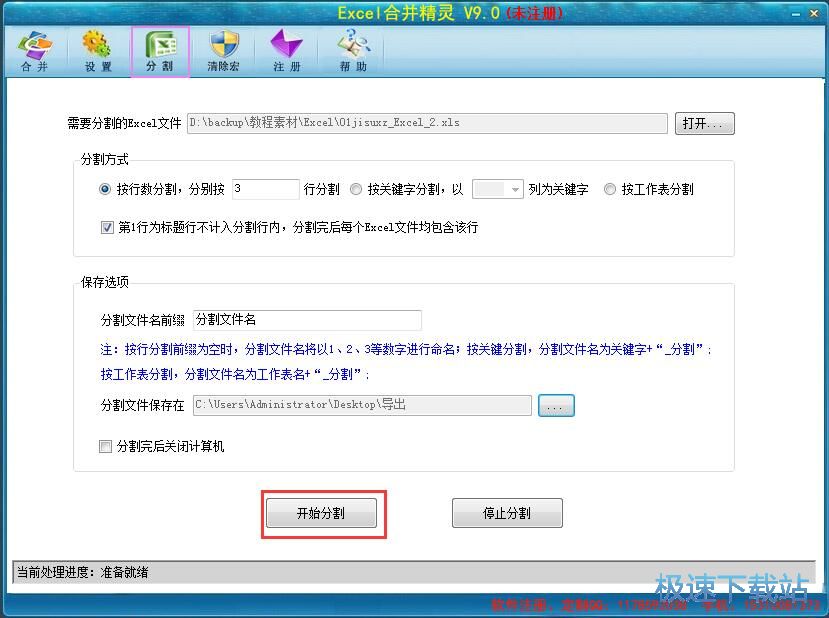 图：合并分割Excel教程