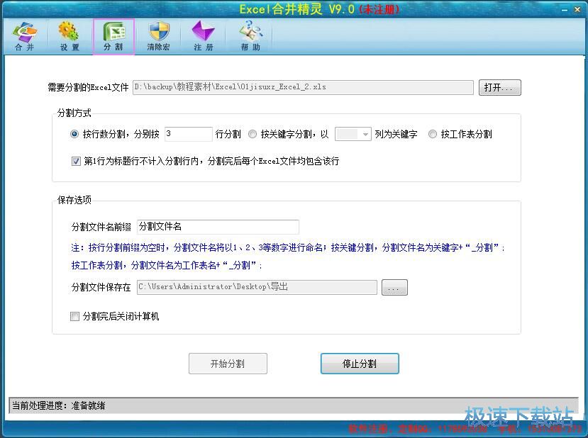 图：合并分割Excel教程