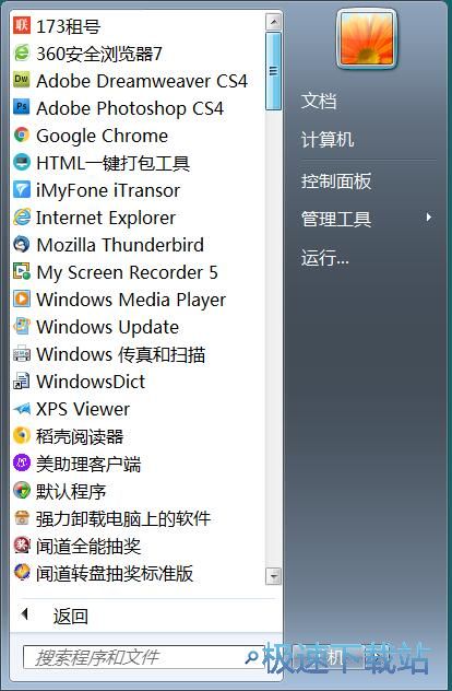 图：卸载软件教程
