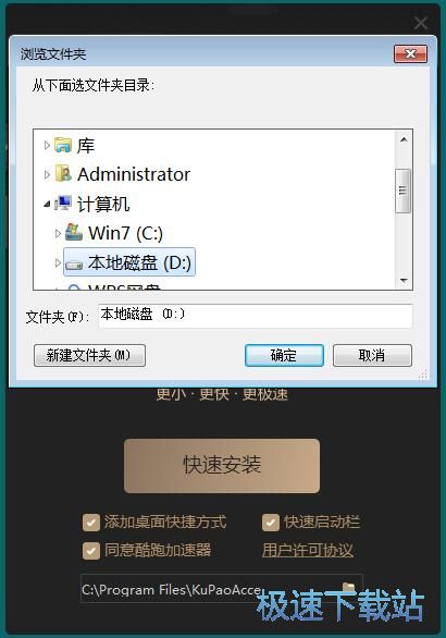 酷跑网游加速器安装教程