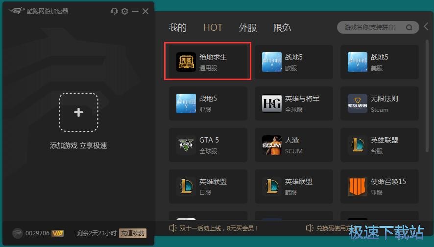 图：绝地求生加速器教程