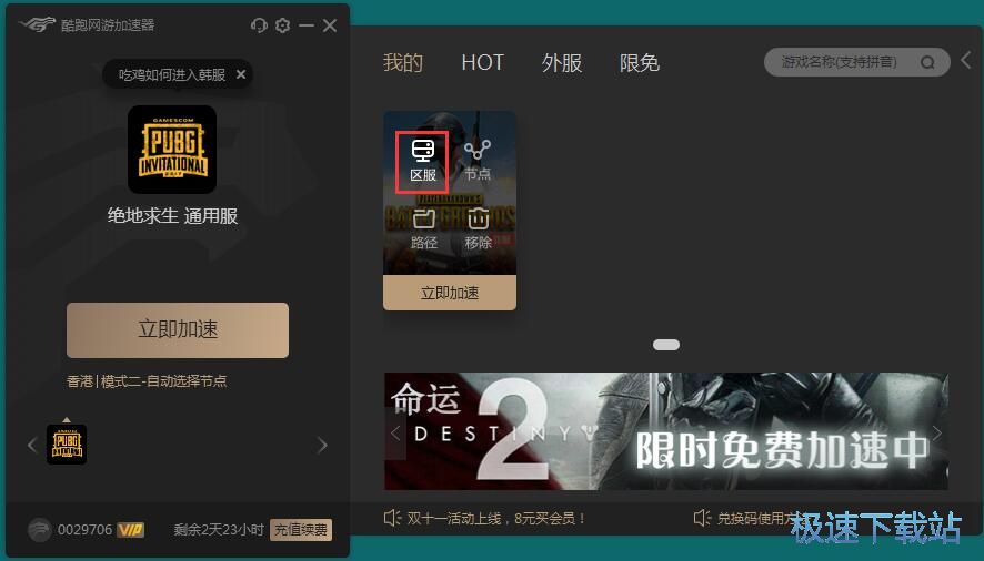 图：绝地求生加速器教程