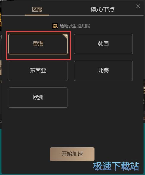 图：绝地求生加速器教程