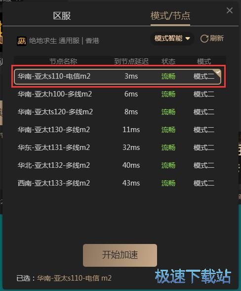 图：绝地求生加速器教程