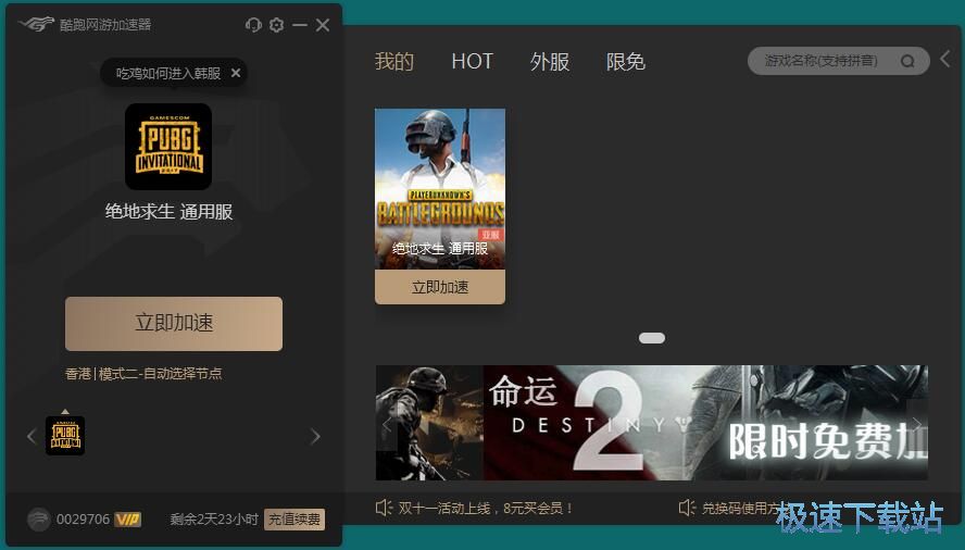 图：绝地求生加速器教程