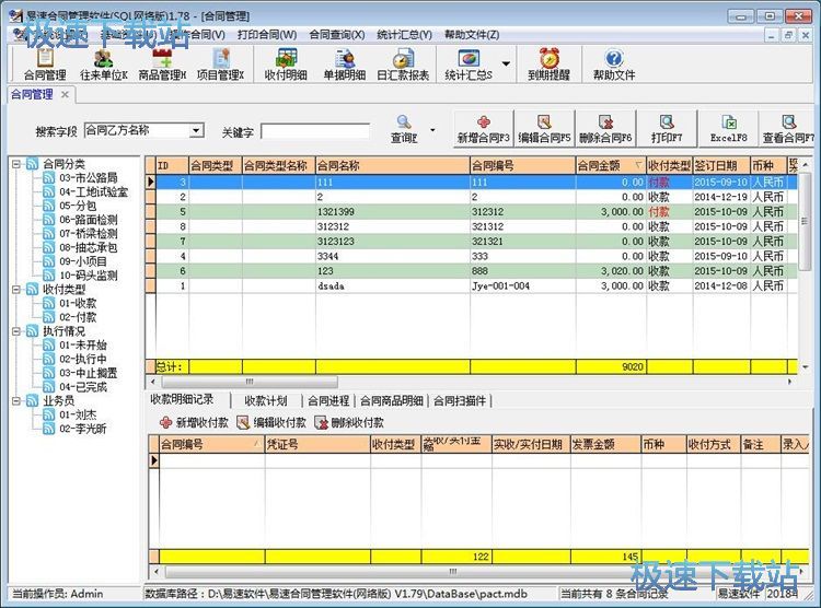 图：新增保存合同教程